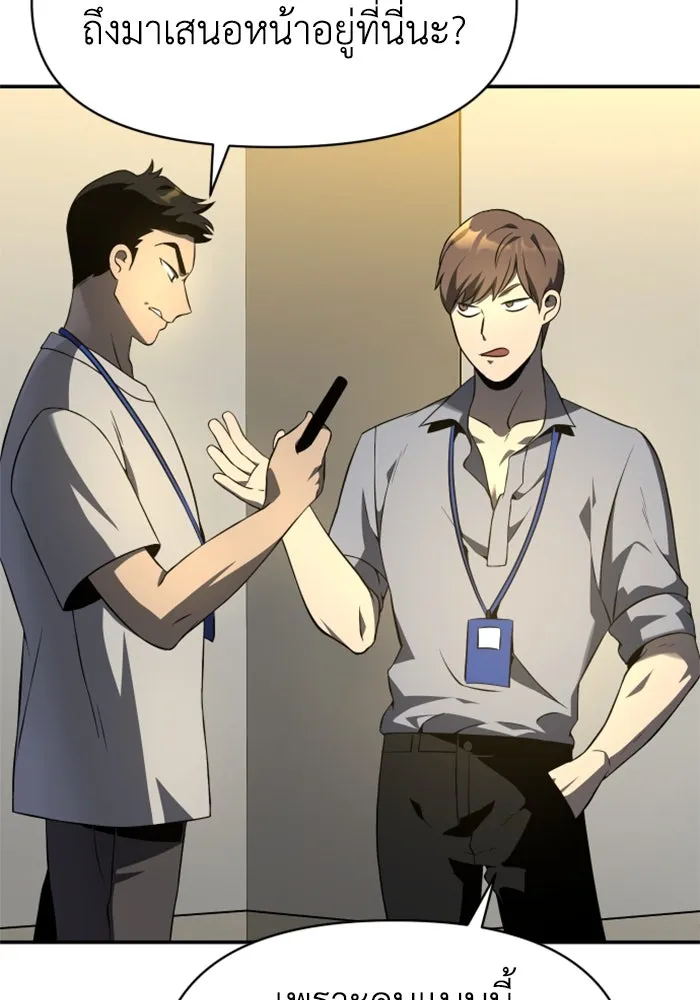 อดีตบอสหอคอย ตอนที่ 6 รูปที่ 50