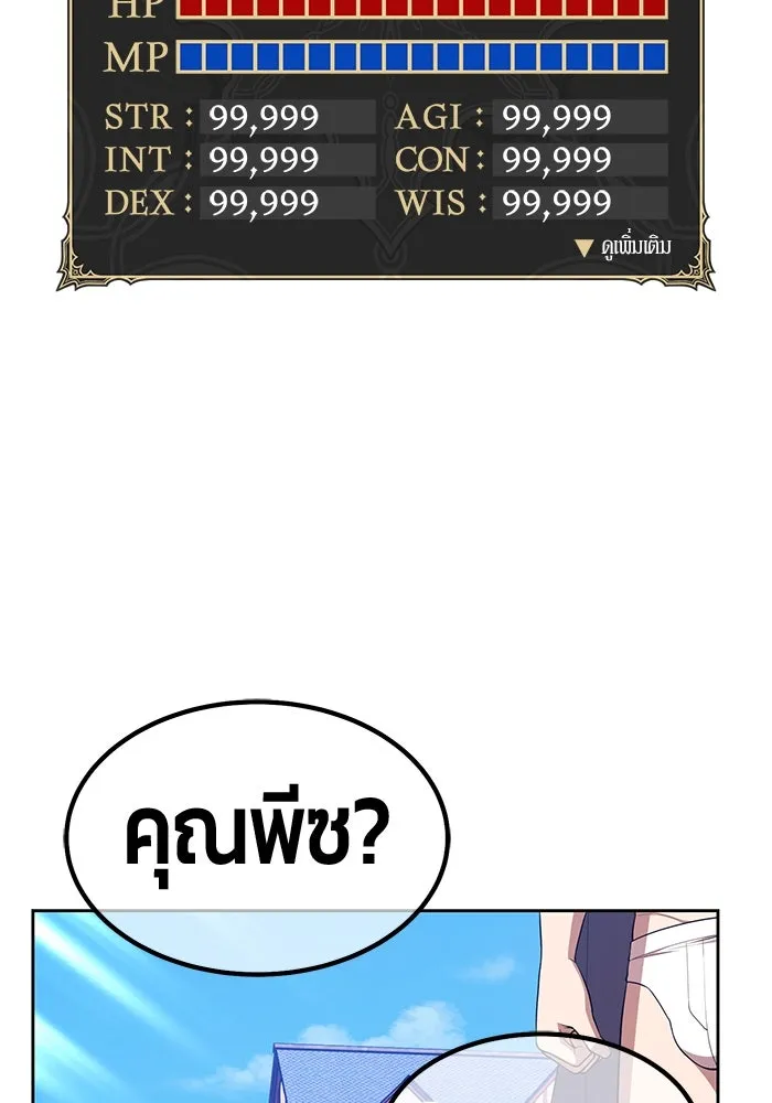 +99 ท่อนไม้พร้อมบวก ตอนที่ 1 ล็อกอิน (1) รูปที่ 221