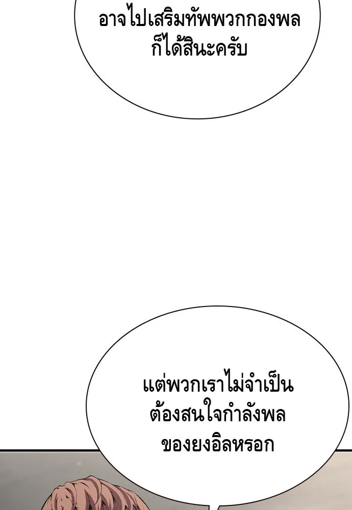 King Game ตอนที่ 104 กล้าดียังไงถึงทรยศพันธมิตร! รูปที่ 137