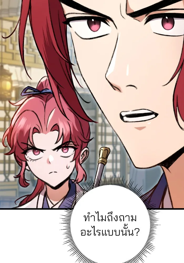 ดาบแห่งจักรพรรดิ ตอนที่ 7 รูปที่ 142