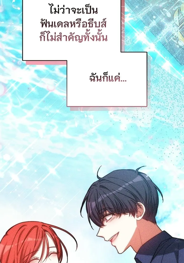 เหตุผลที่ฉันนอกใจ ตอนที่ 93 รูปที่ 92