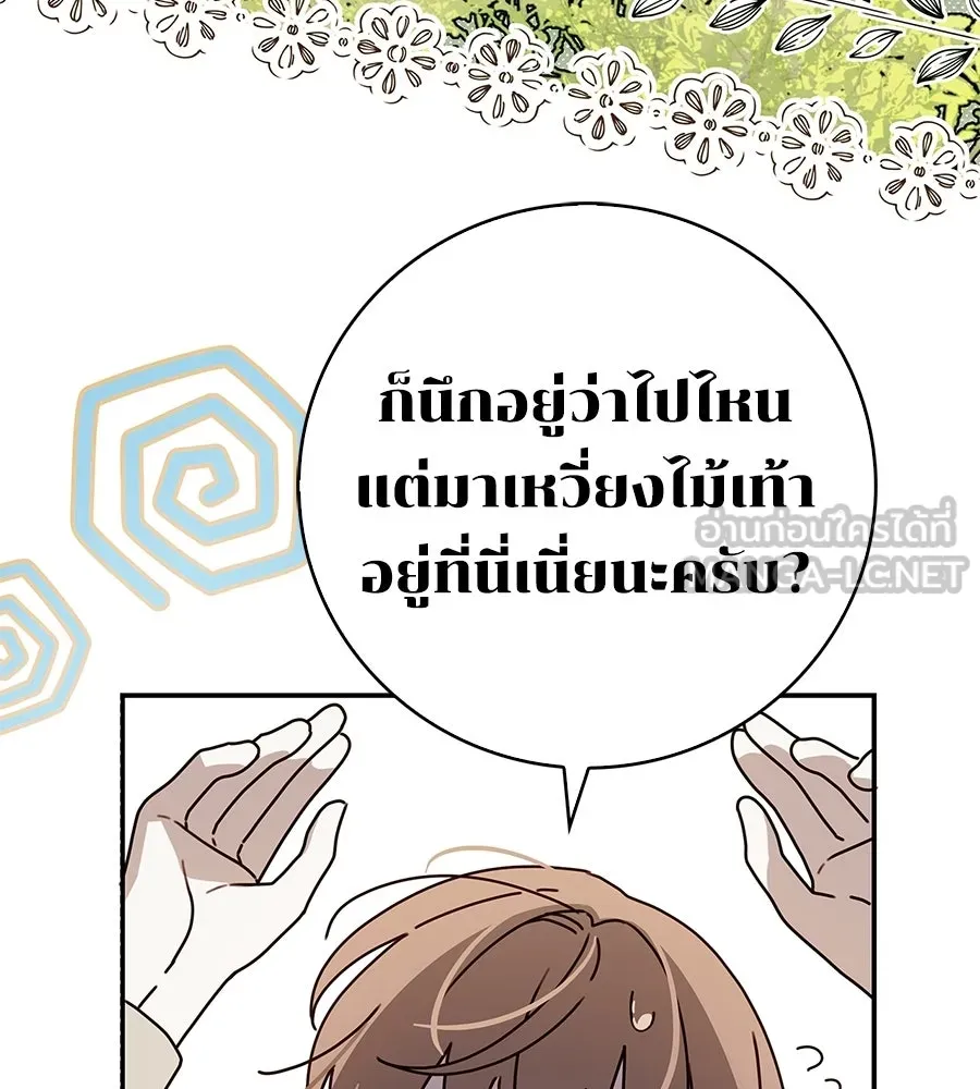 สาว(ลับ)ใช้ของท่านเคานต์ตาบอด ตอนที่ 32 รูปที่ 84