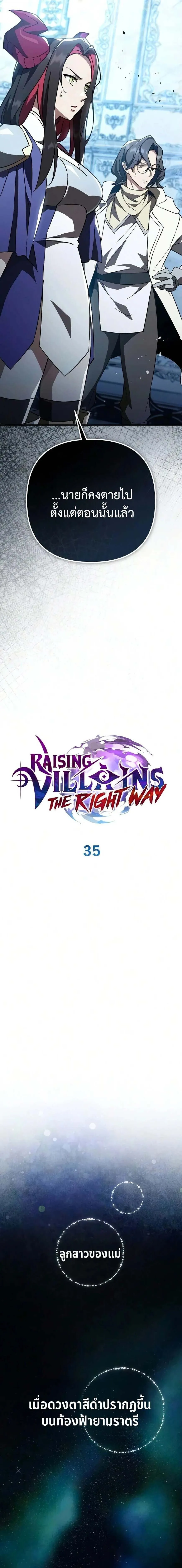 Raising Villains the Right Way ฉ_นกลายเป_นผ_สน_บสน_นของเหล_าต_วร_าย ตอนที่ ตอนที่ 35 รูปที่ 10
