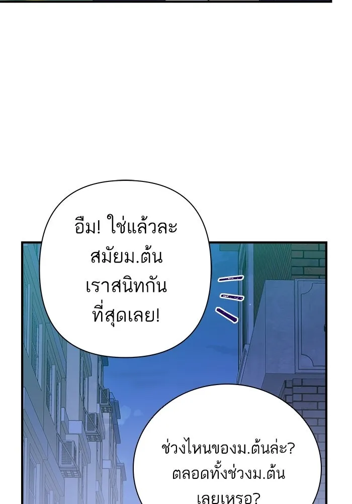 ฉันมันร้าย หรือเพราะโลกไม่น่ารัก ตอนที่ 107 รูปที่ 53