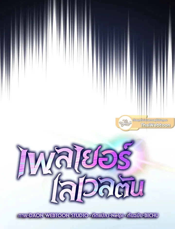 Max Level Player ตอนที่ ตอนที่ 86 รูปที่ 49