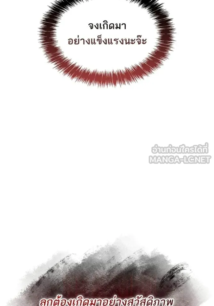 ชาตินี้น้องขอ ตอนที่ 193 รูปที่ 174