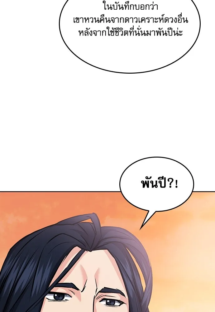 ดรูอิดแห่งสถานีโซล ตอนที่ 71 รูปที่ 19