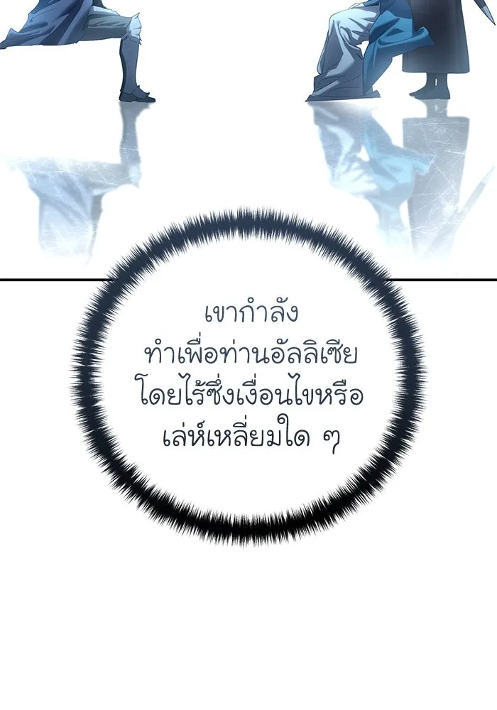 ยอดนักดาบผู้โอบอุ้มดารา ตอนที่ 80 รูปที่ 22