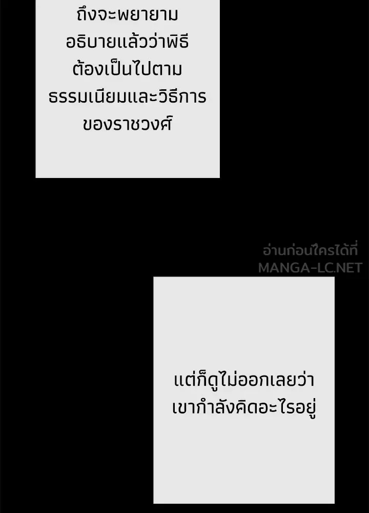 องค์ชายผู้อื้อฉาว ตอนที่ 33 รูปที่ 12