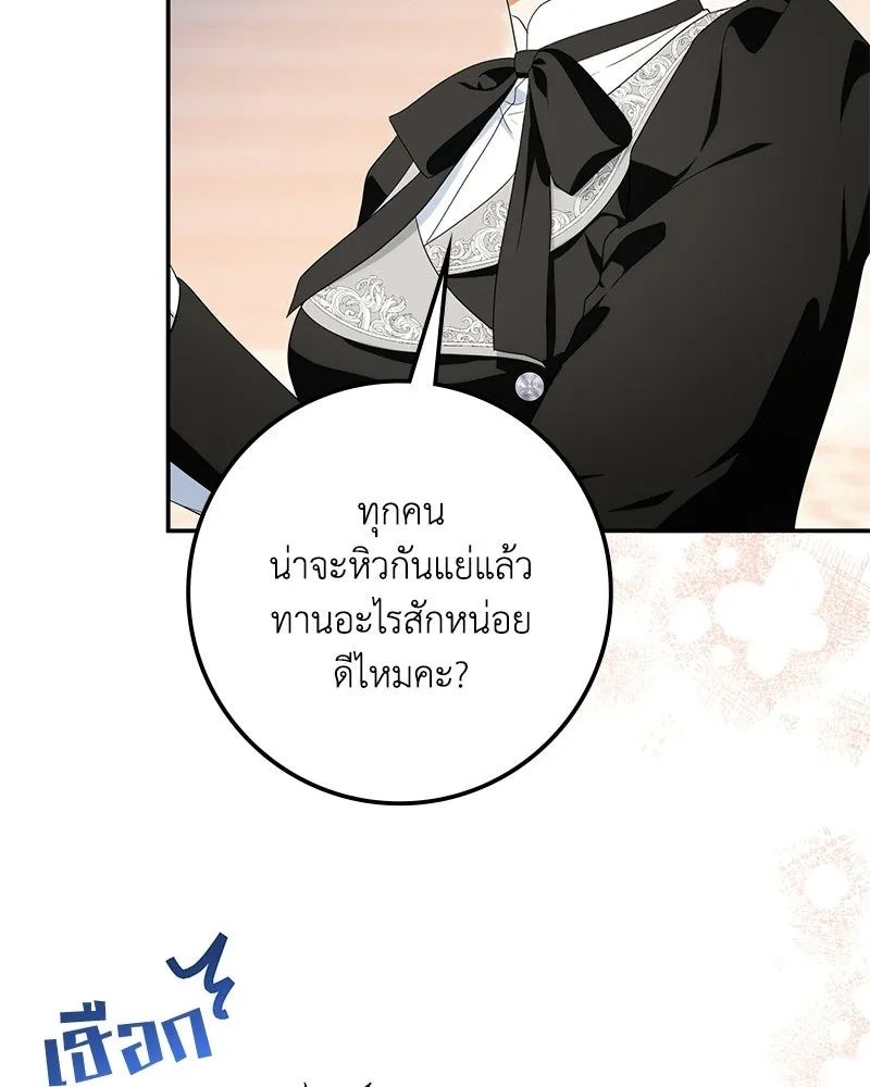 ดัชเชสเชลย ตอนที่ 46 รูปที่ 50