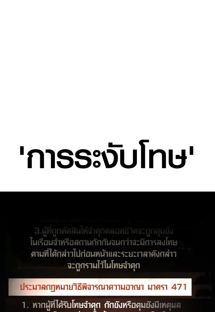 อาชญากรวัยเยาว์ ตอนที่ 68 เดนนรก รูปที่ 121