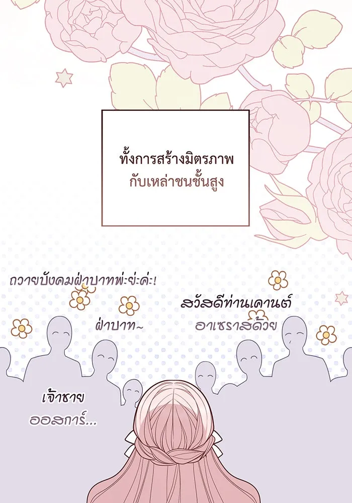 หนูน้อยทรราช ตอนที่ 104 รูปที่ 7