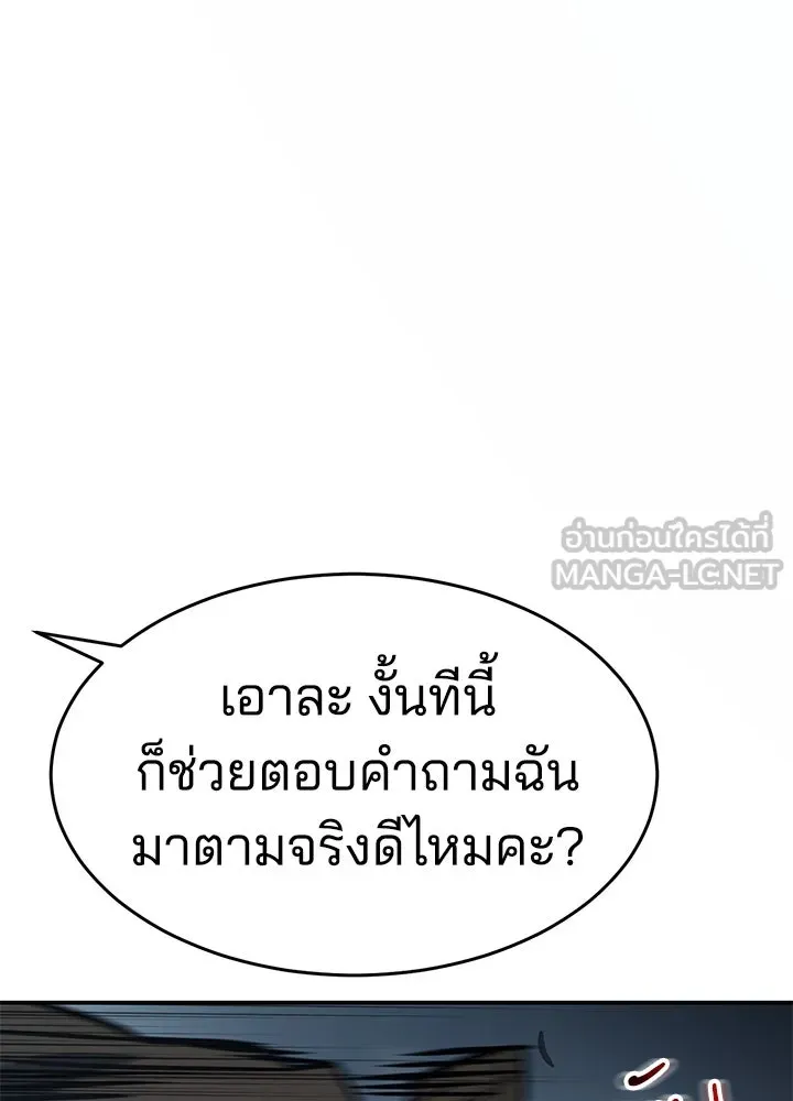 กฎเหล็กบ้านสายลับ ตอนที่ 20 รูปที่ 105