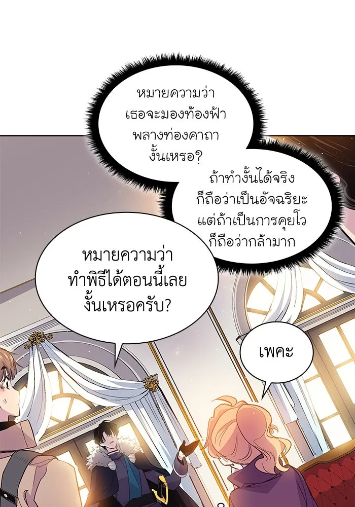 ฟิลเลียโรเซ่กับคำทำนายแห่งมงกุฎหนาม ตอนที่ 17 รูปที่ 97