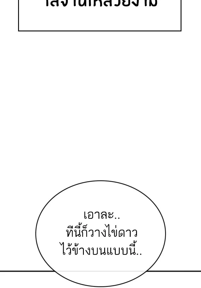 Reality Quest ตอนที่ ตอนพิเศษ  ข้าวผัดกิมจิของพ่อ รูปที่ 53