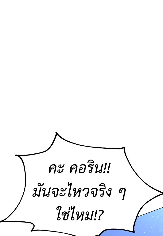 ไอ้เพลเยอร์นั่น ฉันฆ่ามันเอง ตอนที่ 12 รูปที่ 136