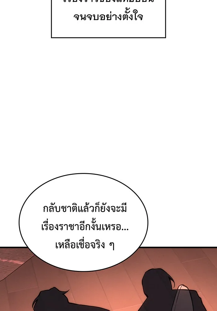 เกิดใหม่พร้อมพลังแห่งราชัน ตอนที่ 124 รูปที่ 8