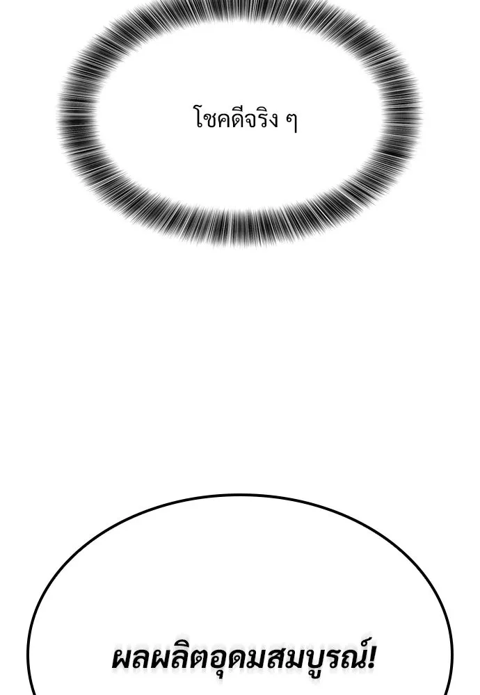 วิถีชาวนาของราชาปีศาจ ตอนที่ 20 รูปที่ 140