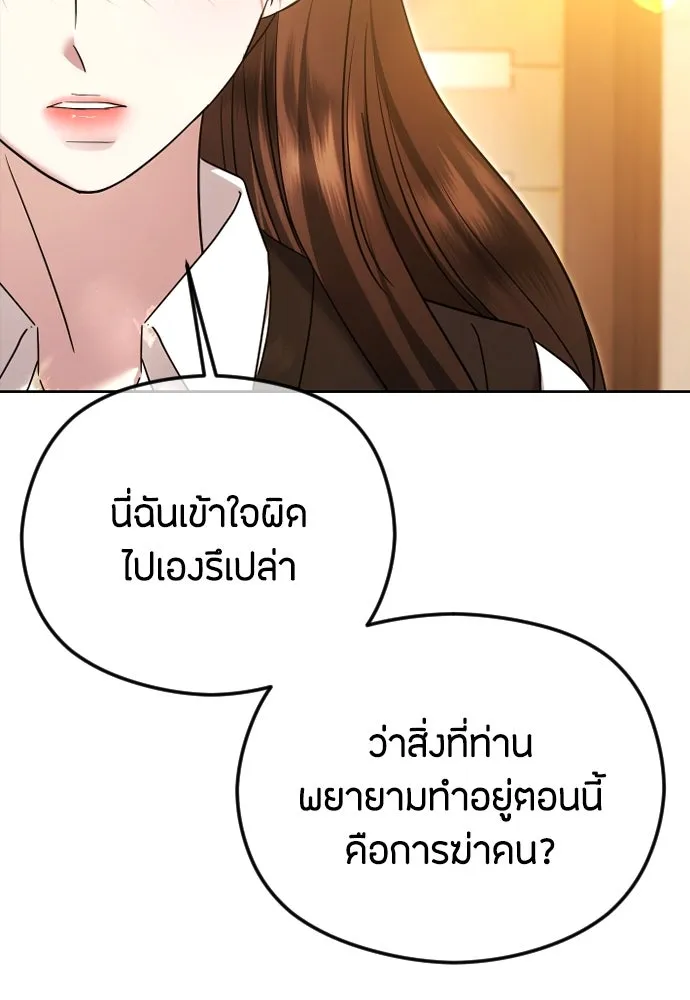 วิธีหนีตายจากนิยายโรคจิต ตอนที่ 76 รูปที่ 73