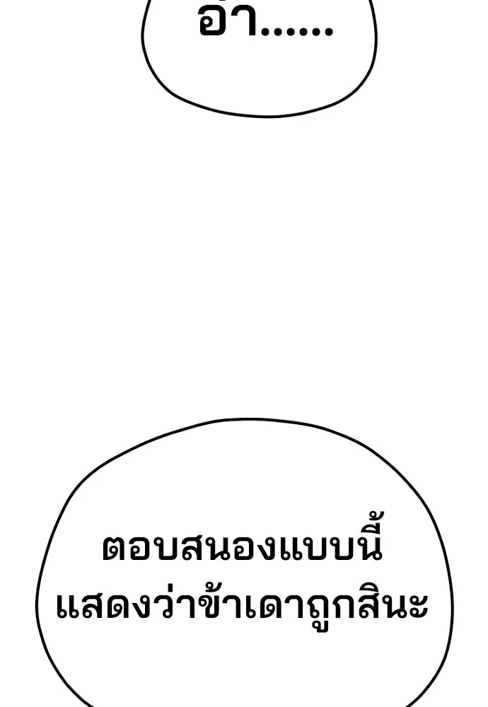 เส้นทางสู่เทพมาร ตอนที่ 91 รูปที่ 70