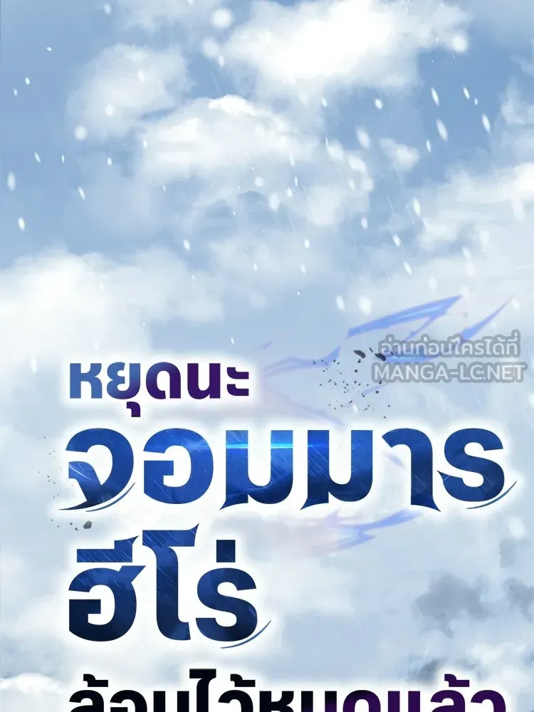 หยุดนะจอมมาร ฮีโร่ล้อมไว้หมดแล้ว ตอนที่ 34 เป็นพวกวิปริตหรือไง รูปที่ 66