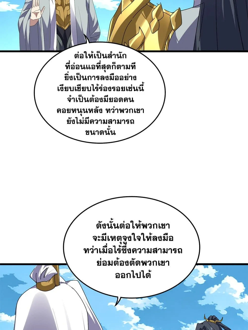 Magic Emperor ราชาจอมเวทย_ ตอนที่ ตอนที่ 870 รูปที่ 5