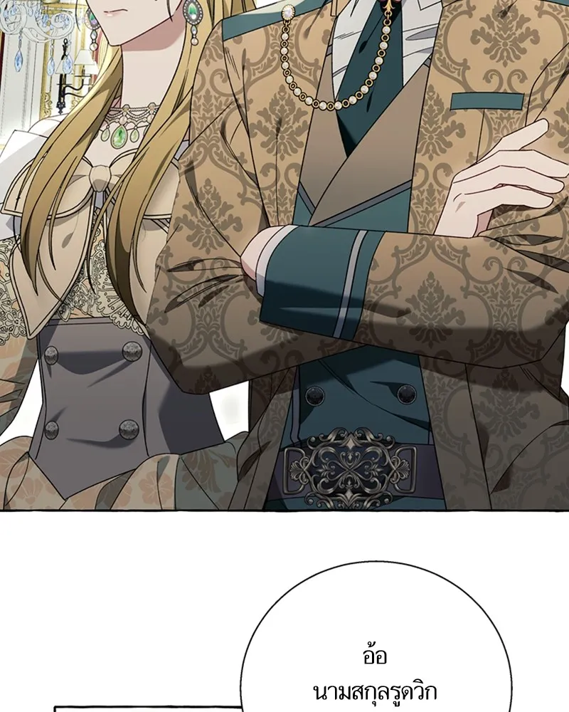 นึกว่าเป็นอิเซไคธรรมดา ตอนที่ 69 รูปที่ 4