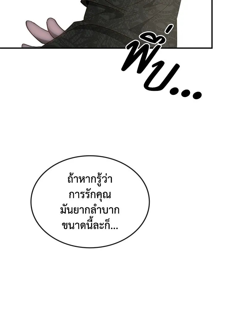 ขอบคุณที่หักหลัง ตอนที่ 21 รูปที่ 85