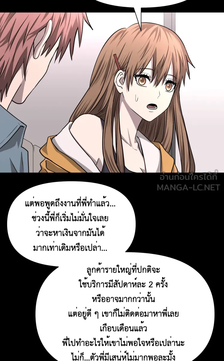 Hunter Game ตอนที่ 76  นกน้อย รูปที่ 30
