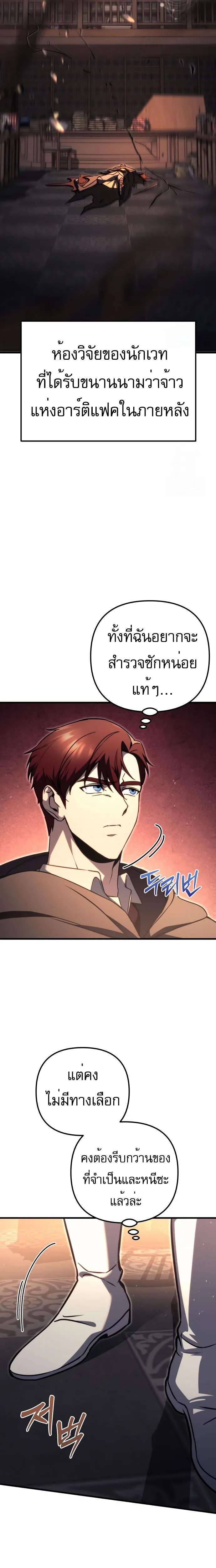 Regressor of the Fallen family ตอนที่ ตอนที่ 76 รูปที่ 38