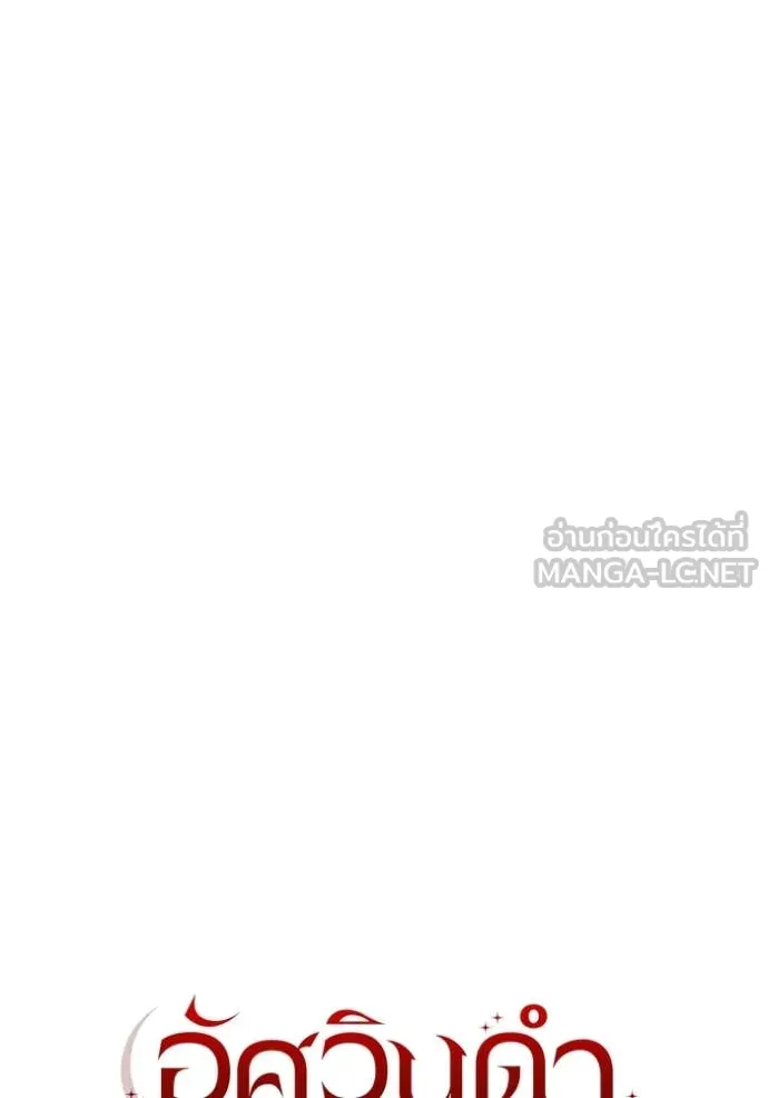 อัศวินดำล่าท้าเวลา ตอนที่ 104 รูปที่ 88