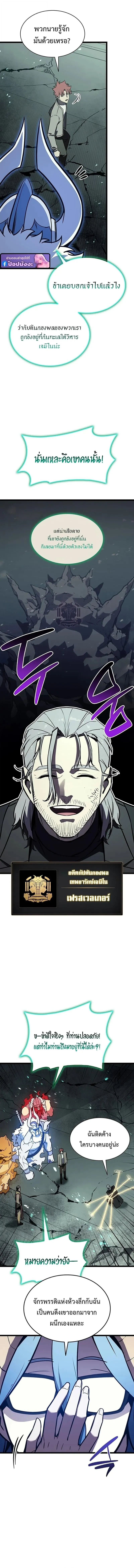 The Return of the Disaster-Class Hero ตอนที่ ตอนที่ 155 รูปที่ 7