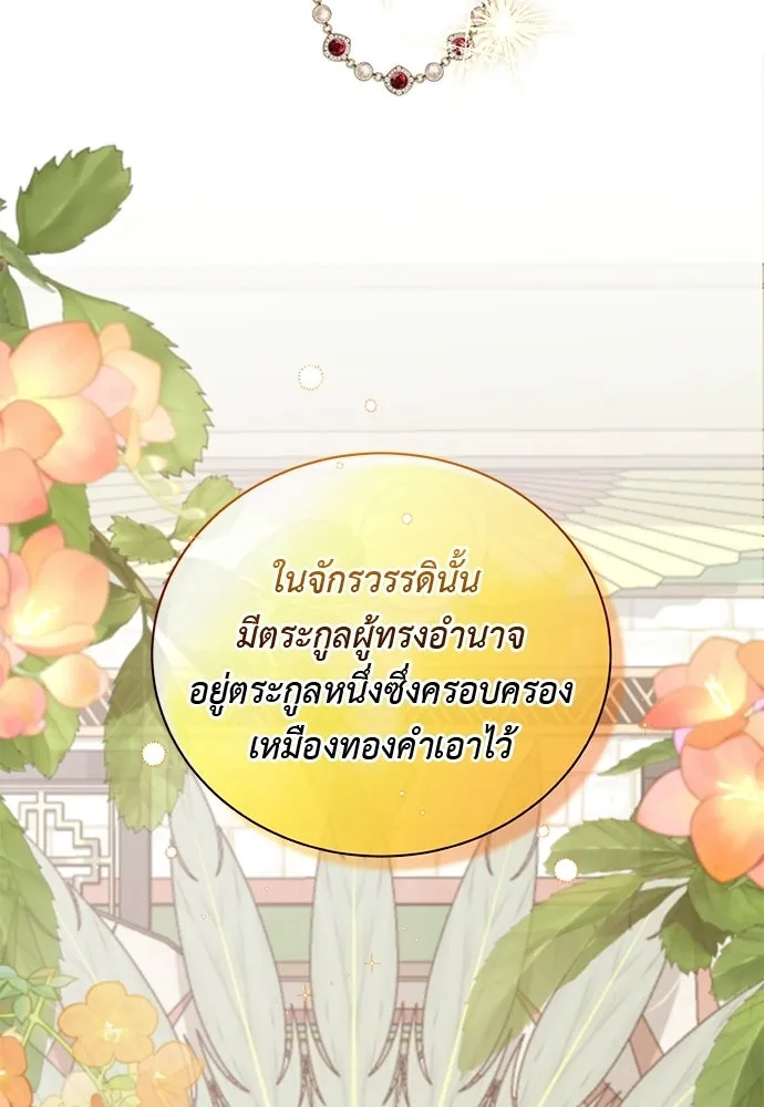 สาวใช้อย่างฉัน ขอเลือกหันหลังให้นาย ตอนที่ 37 รูปที่ 79