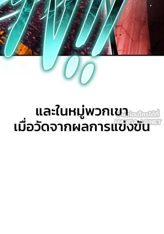 เกมของยอดมนุษย์ ตอนที่ 142 รูปที่ 86