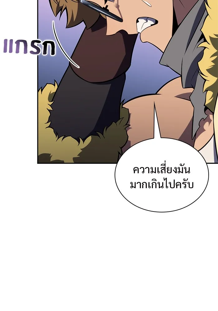 ผู้เล่นหน้าใหม่เลเวลแมกซ์ ตอนที่ 156 นักสำรวจผู้ยิ่งใหญ่ 'เปซ รูปที่ 94