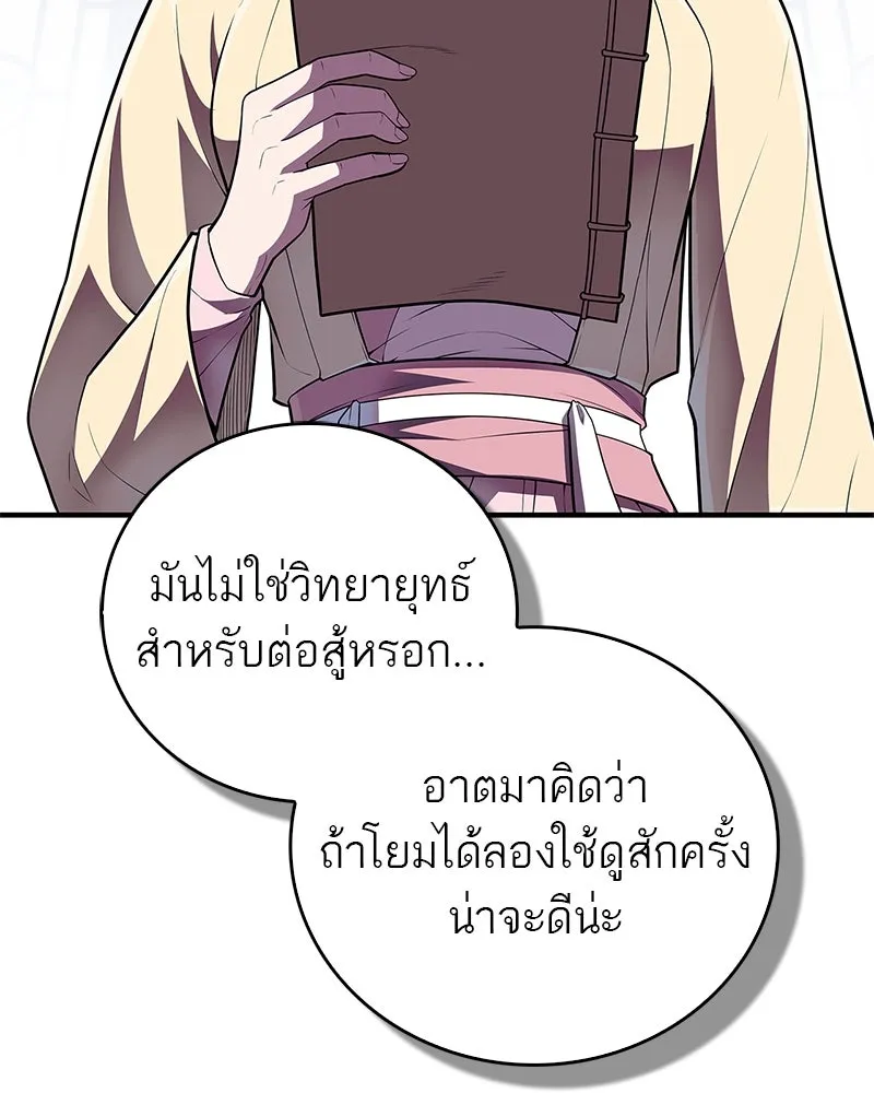 สุดยอดเทรนเนอร์แห่งยุทธภพ ตอนที่ 60 ที่แท้ข้าก็ชอบนี่เองสินะ รูปที่ 118