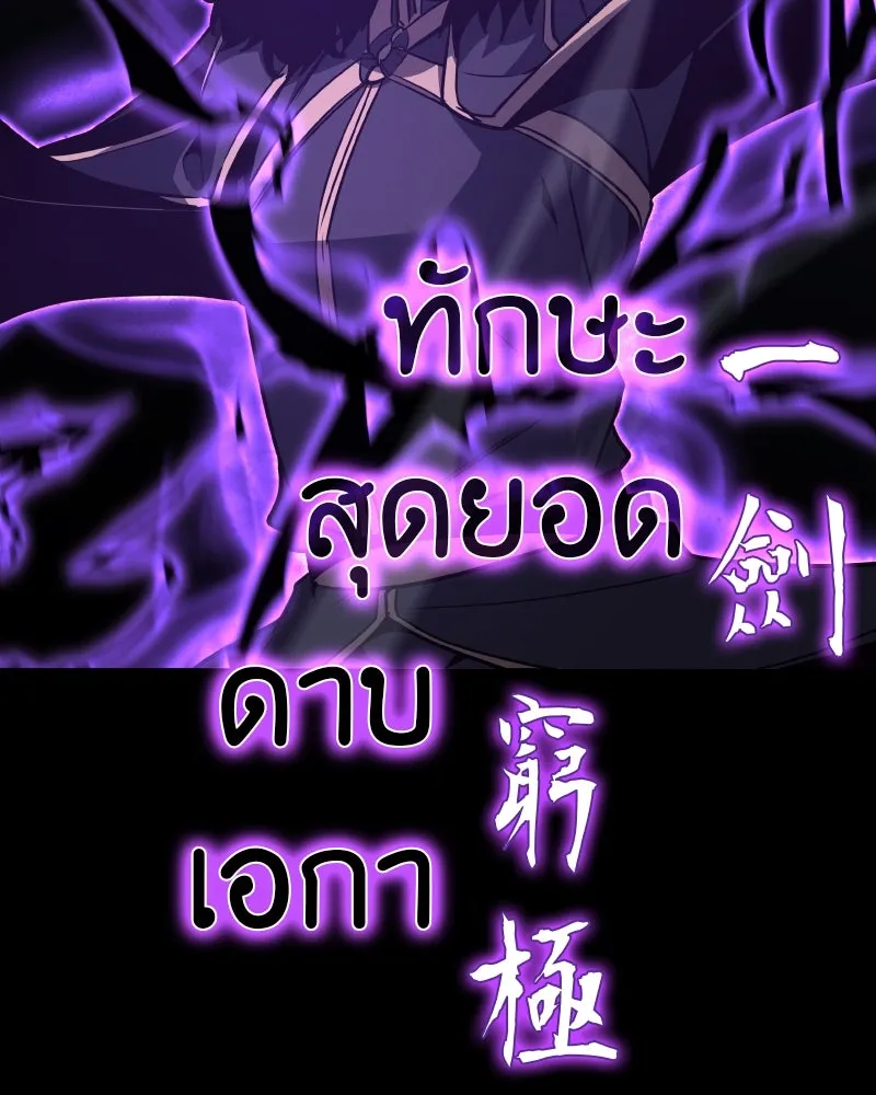 เกิดอีกทีเป็นว่าที่ประมุขลัทธิมาร ตอนที่ 91 รูปที่ 44