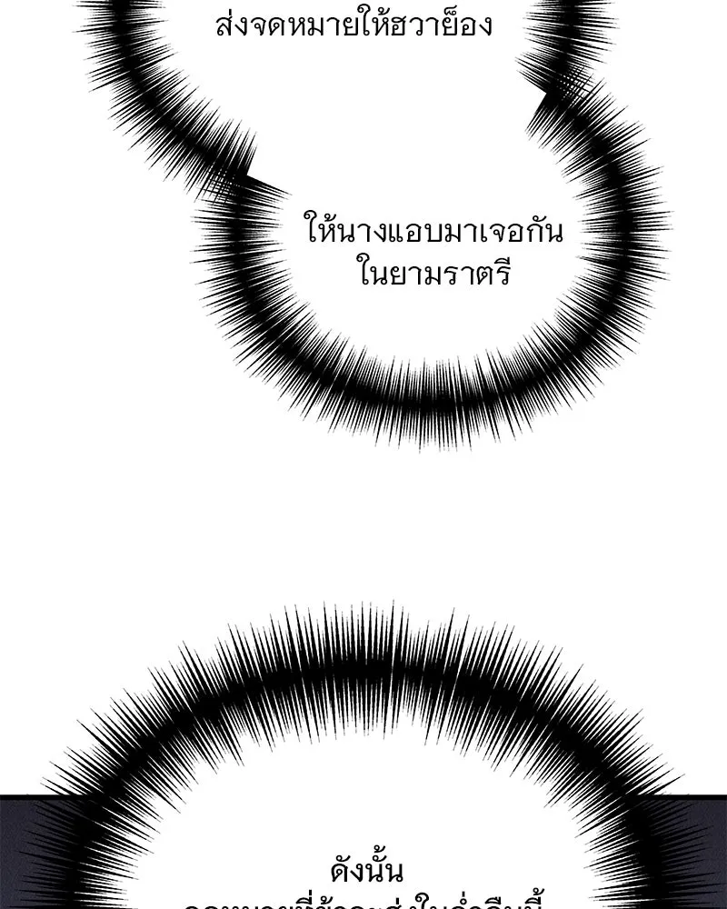 ข้าต้องไม่ใช่พระชายา ตอนที่ 68 รูปที่ 89