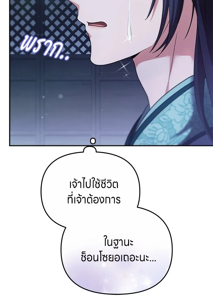 ข้าเนี่ยนะเป็นพระสนม ตอนที่ 69 เอามือนั้นออกไป รูปที่ 74