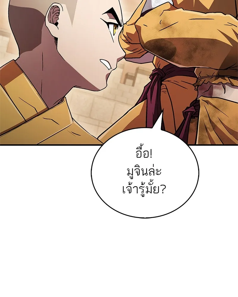 สุดยอดเทรนเนอร์แห่งยุทธภพ ตอนที่ 9 ศพนั่นคืออะไรน่ะ รูปที่ 140