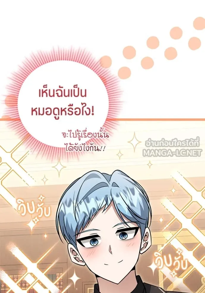 ป๊ะป๋าขา หนูลาแล้ว ตอนที่ 26 รูปที่ 88