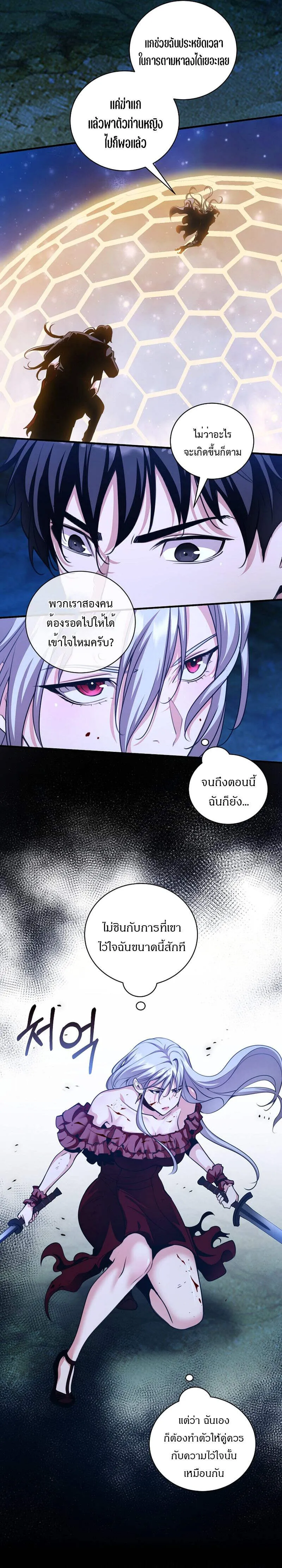 Fated to Be Loved by Villains โชคชะตากำหนดให_สาวๆต_วร_ายมาร_กฉ_น ตอนที่ ตอนที่ 24 รูปที่ 7