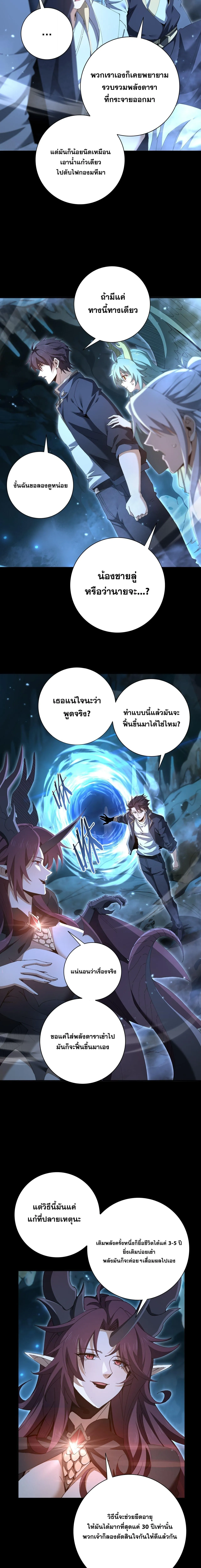 I am Drako Majstor ไหนใครว_าผ_ค_มม_งกร เป_นอาช_พท_อ_อนแอท_ส_ดไงล_ะ ตอนที่ ตอนที่ 198 รูปที่ 7