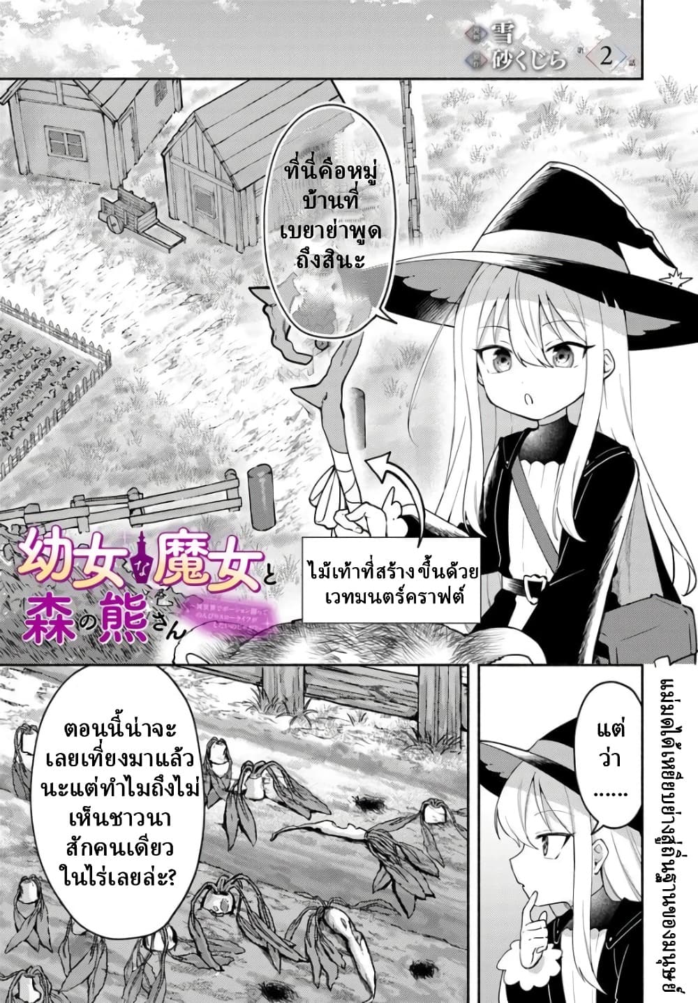 Manga-lc-com อ่านมังงะ อ่านการ์ตูน ออนไลน์ ฟรี Youjo na Majo to Mori no Kuma-san Isekai de Potion Tsukutte  ตอนที่ 1 2 3 4 5 6 7 8 9 10 11 12 13 14 ฟรี ไม่มีโฆษณา Manga-lc - อ่าน มังงะ อ่าน การ์ตูน ออนไลน์ อ่านมังงะ ฟรี