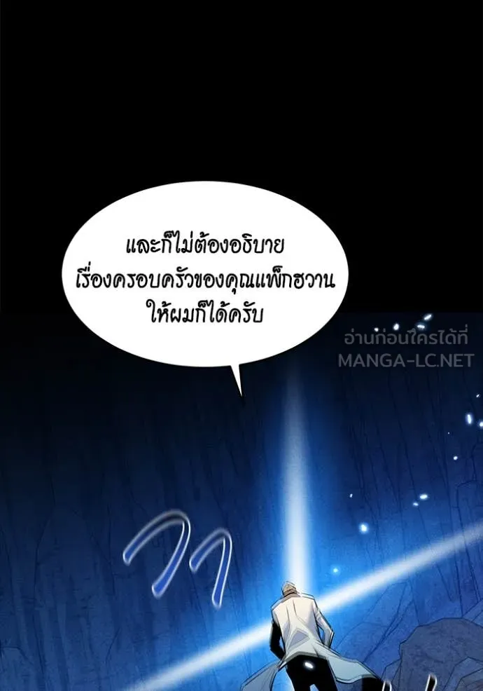 แยกร่าง ล่าอัตโนมัติ ตอนที่ 162 รูปที่ 159