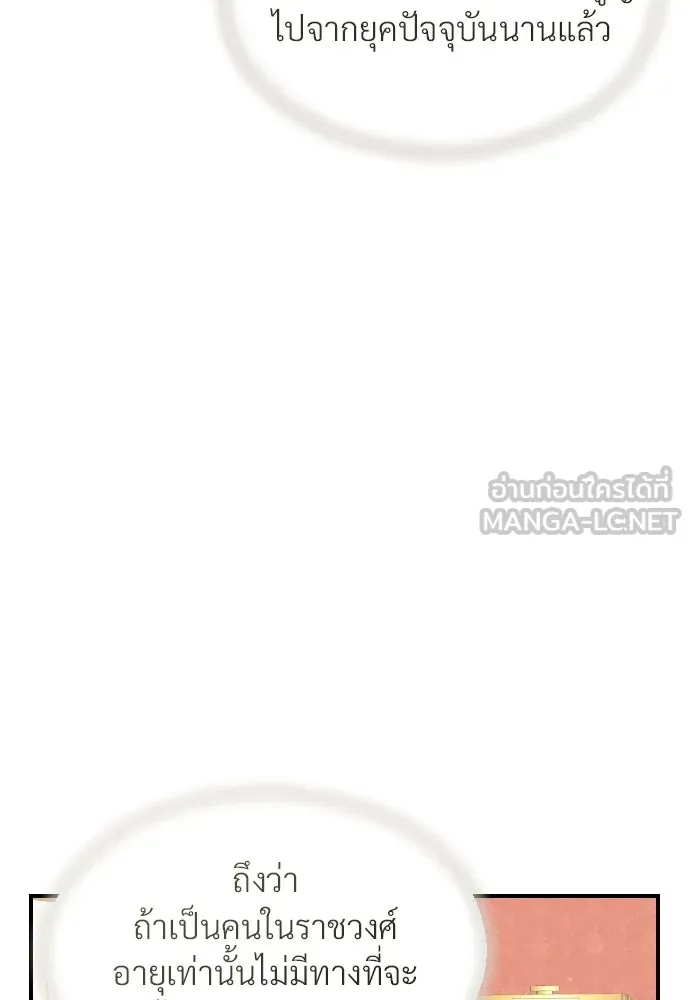 จักรพรรดิคลั่งรักที่เด็กกว่าฉันพันปี ตอนที่ 16 รูปที่ 117