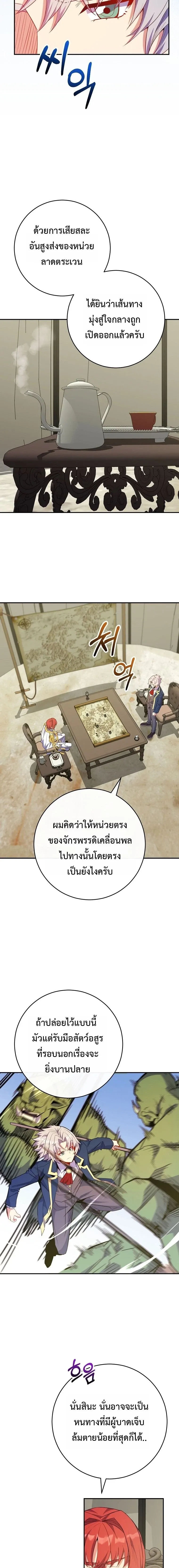 Reincarnated as a Genius Prodigy of a Prestigious Family ตอนที่ ตอนที่ 74 รูปที่ 10