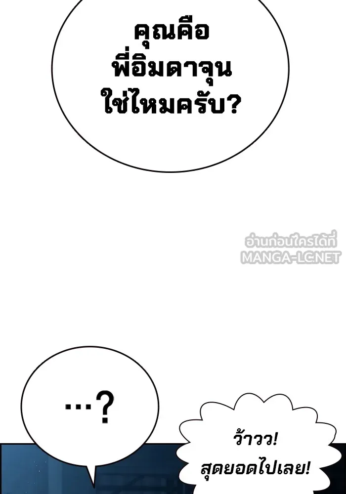 มหาสงครามคนแกร่ง ตอนที่ 1 อิมดาจุน รูปที่ 132