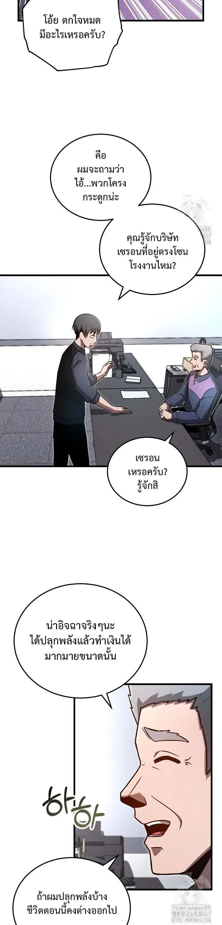 How to Retire as a Disaster Necromancer แผนเกษ_ยณใหม_ของเนโครแมนเซอร_ ตอนที่ ตอนที่ 7 รูปที่ 17