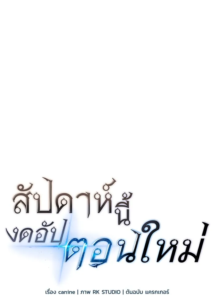 สัปดาห์นี้งดอัปตอนใหม่ ตอนที่ 88 รูปที่ 119